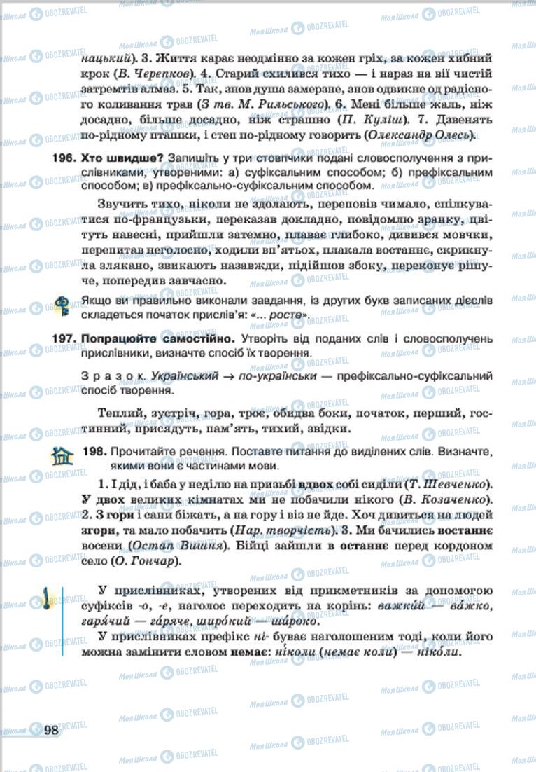 Підручники Українська мова 7 клас сторінка 98