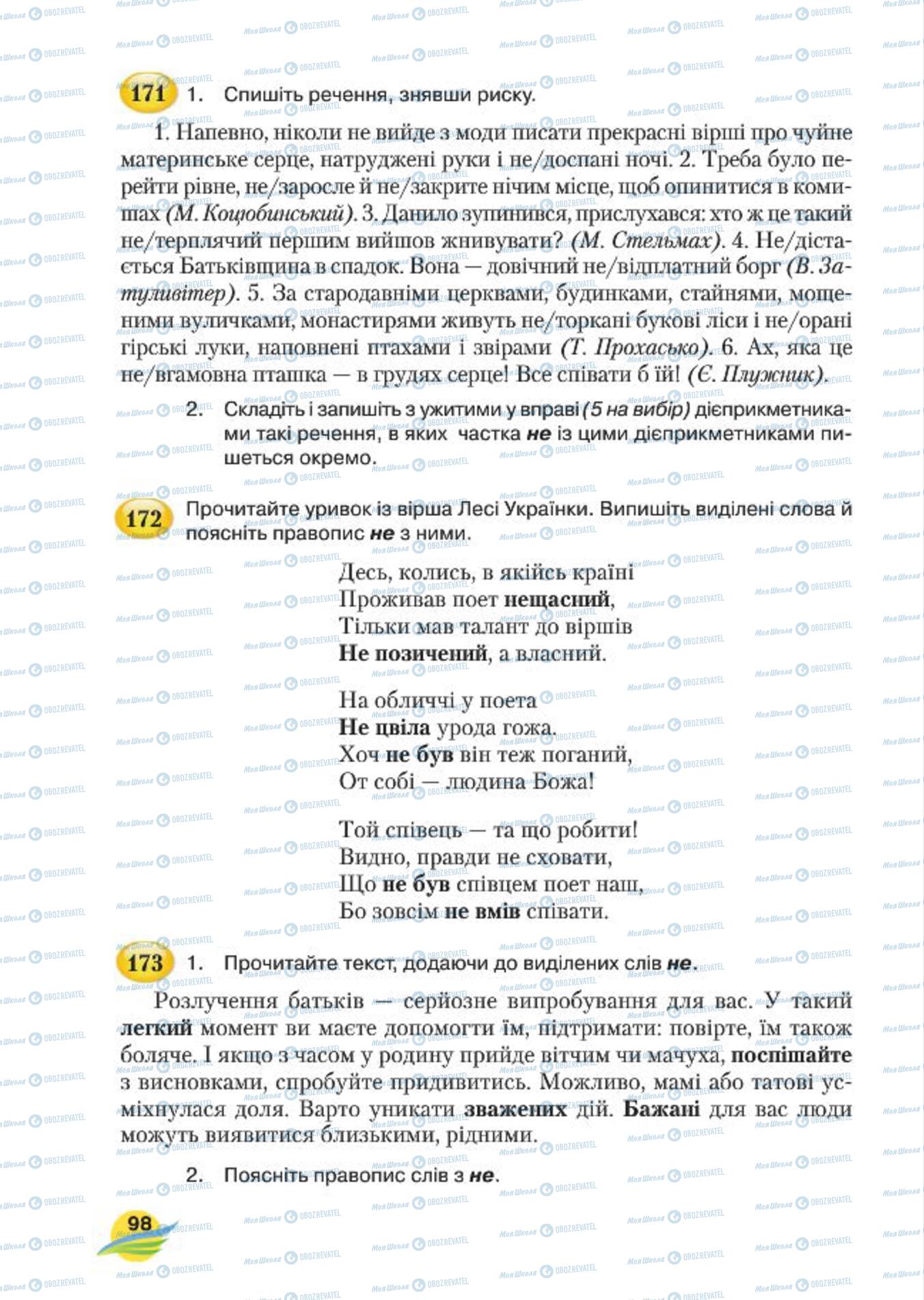 Учебники Укр мова 7 класс страница 98