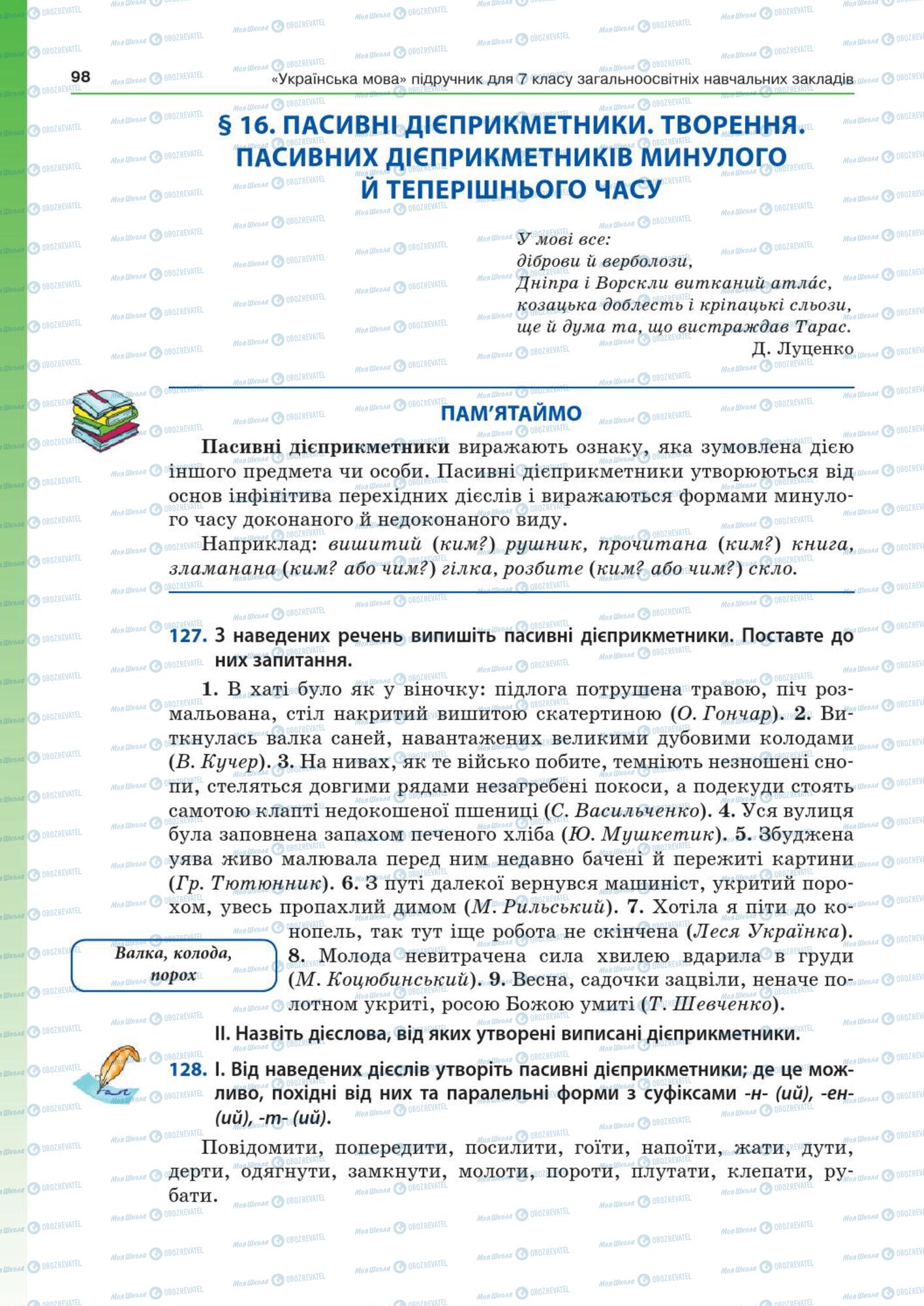 Учебники Укр мова 7 класс страница  98