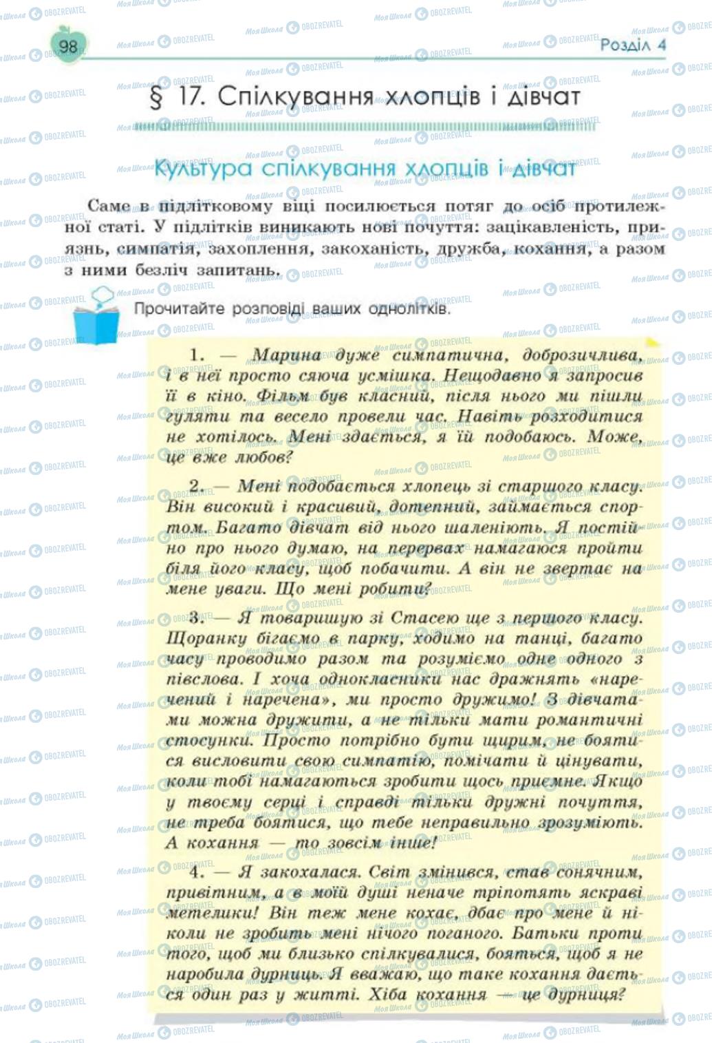 Підручники Основи здоров'я 8 клас сторінка 98