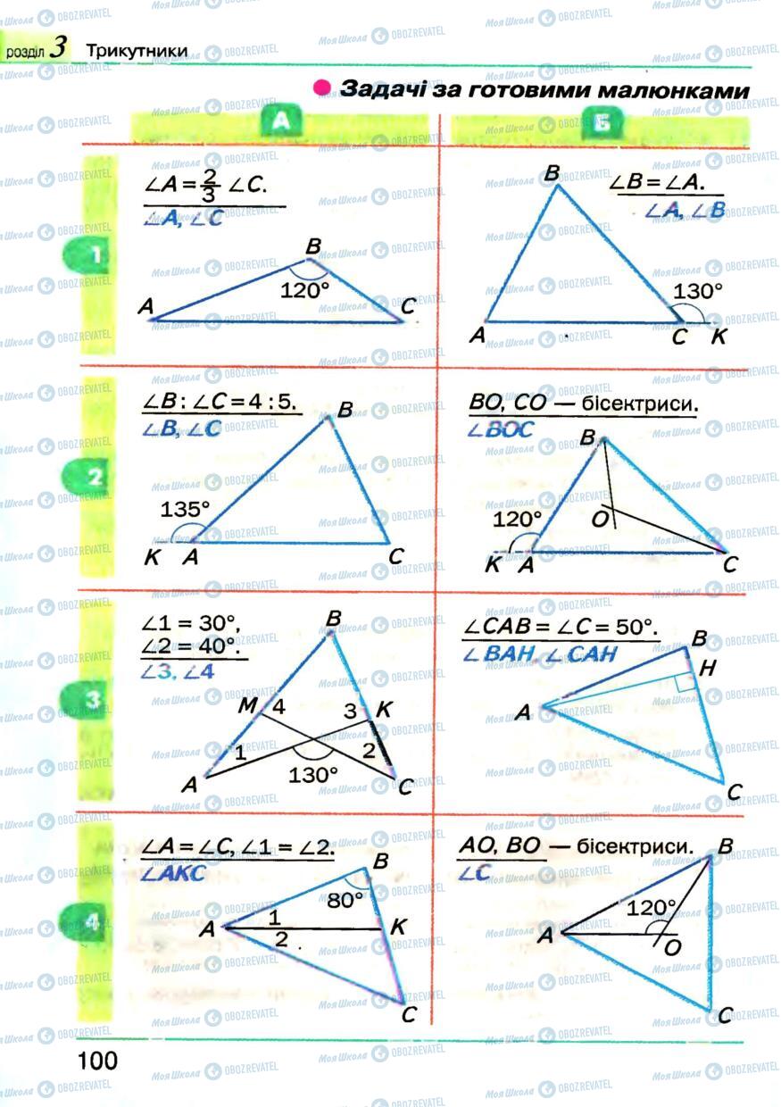 Підручники Геометрія 7 клас сторінка 100