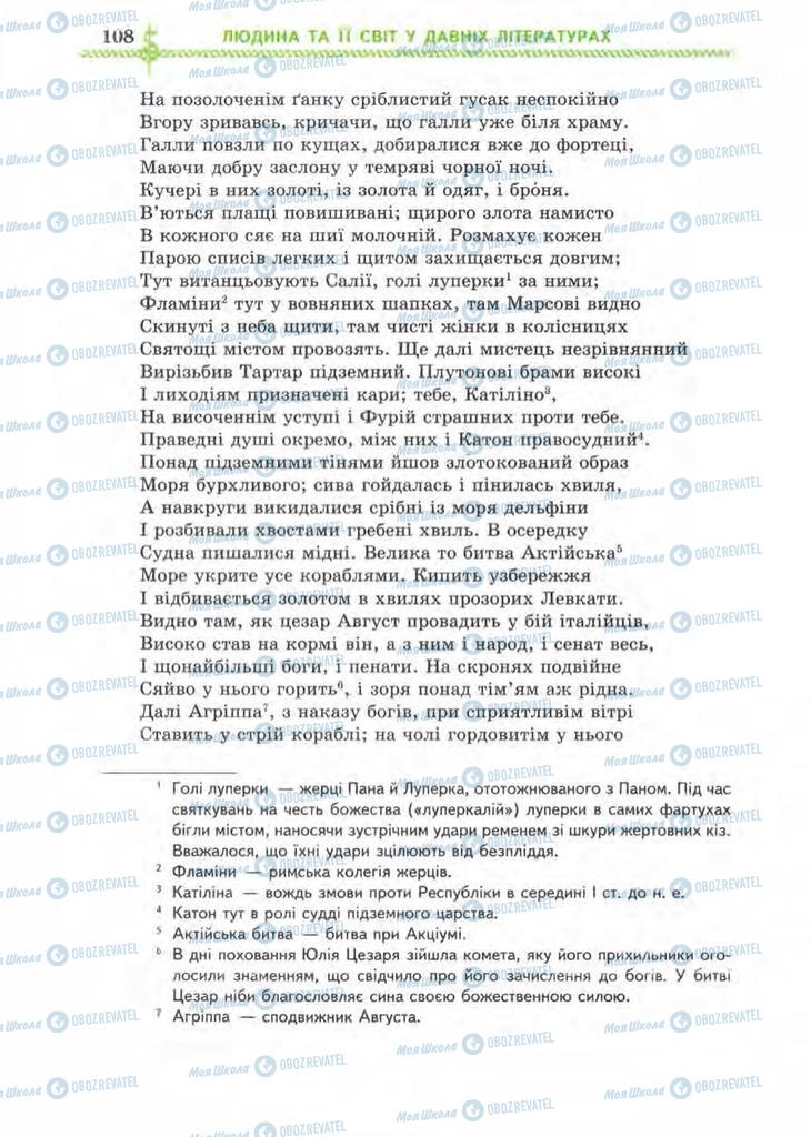 Підручники Зарубіжна література 8 клас сторінка 108