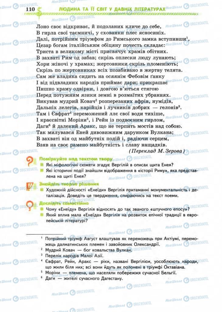 Підручники Зарубіжна література 8 клас сторінка 110