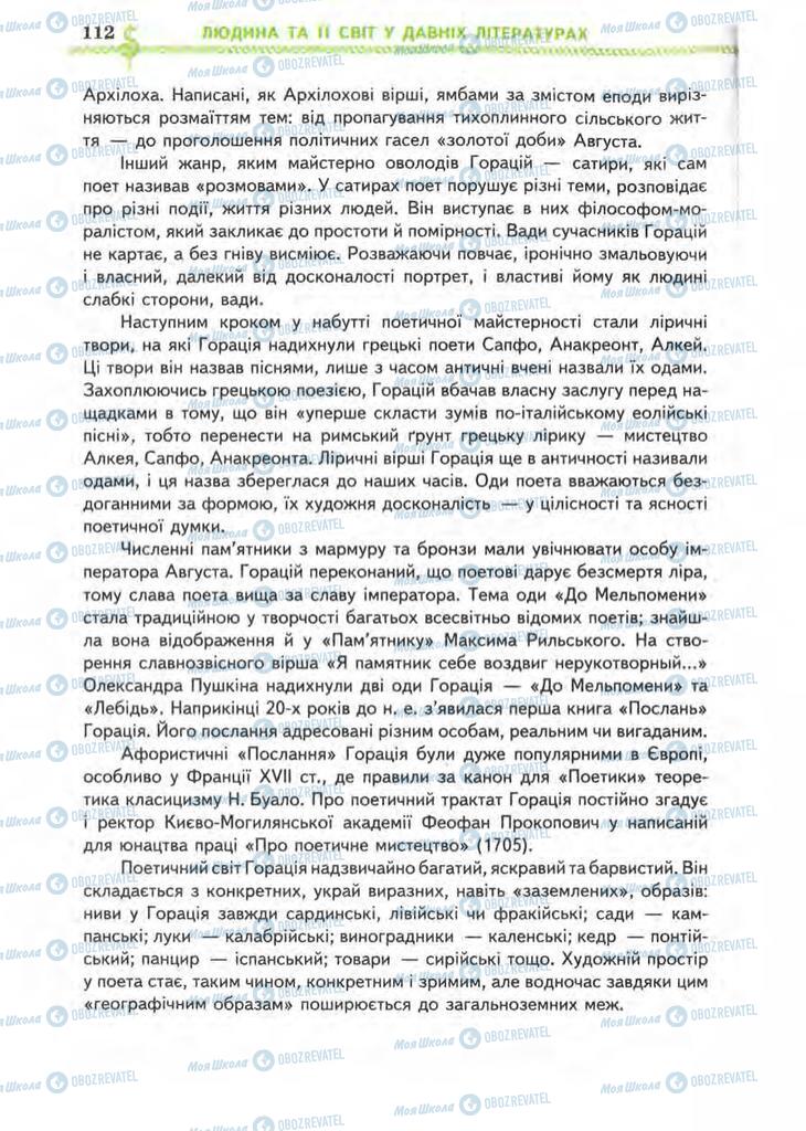 Підручники Зарубіжна література 8 клас сторінка 112