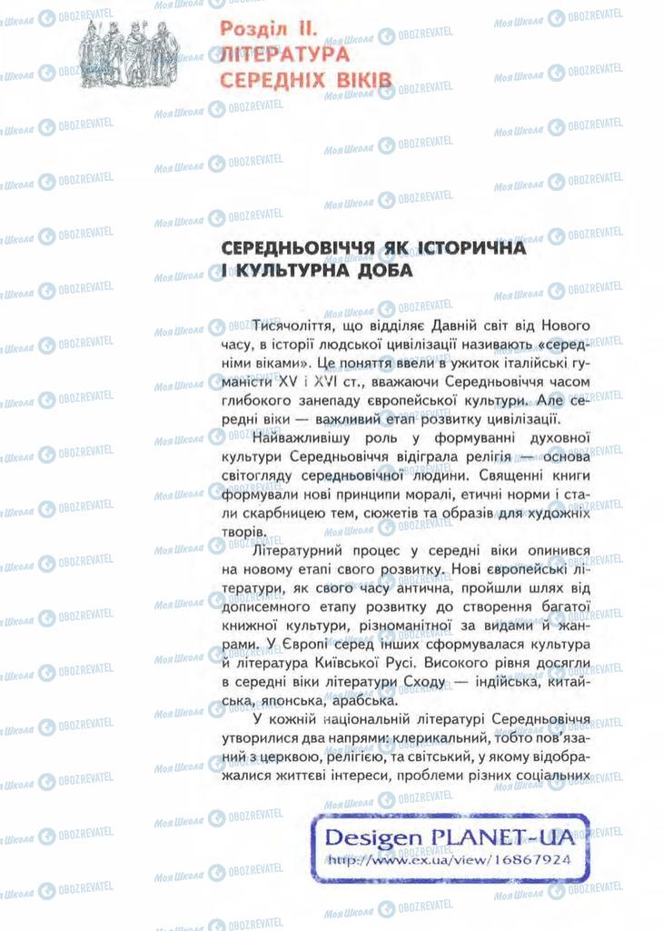 Підручники Зарубіжна література 8 клас сторінка 124