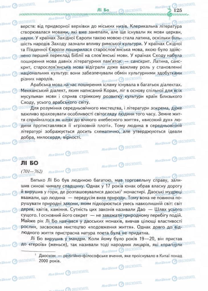 Підручники Зарубіжна література 8 клас сторінка  125