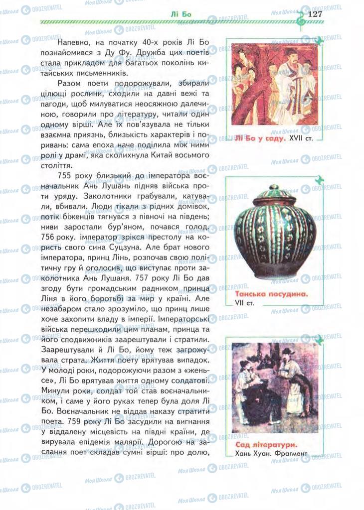 Учебники Зарубежная литература 8 класс страница 127
