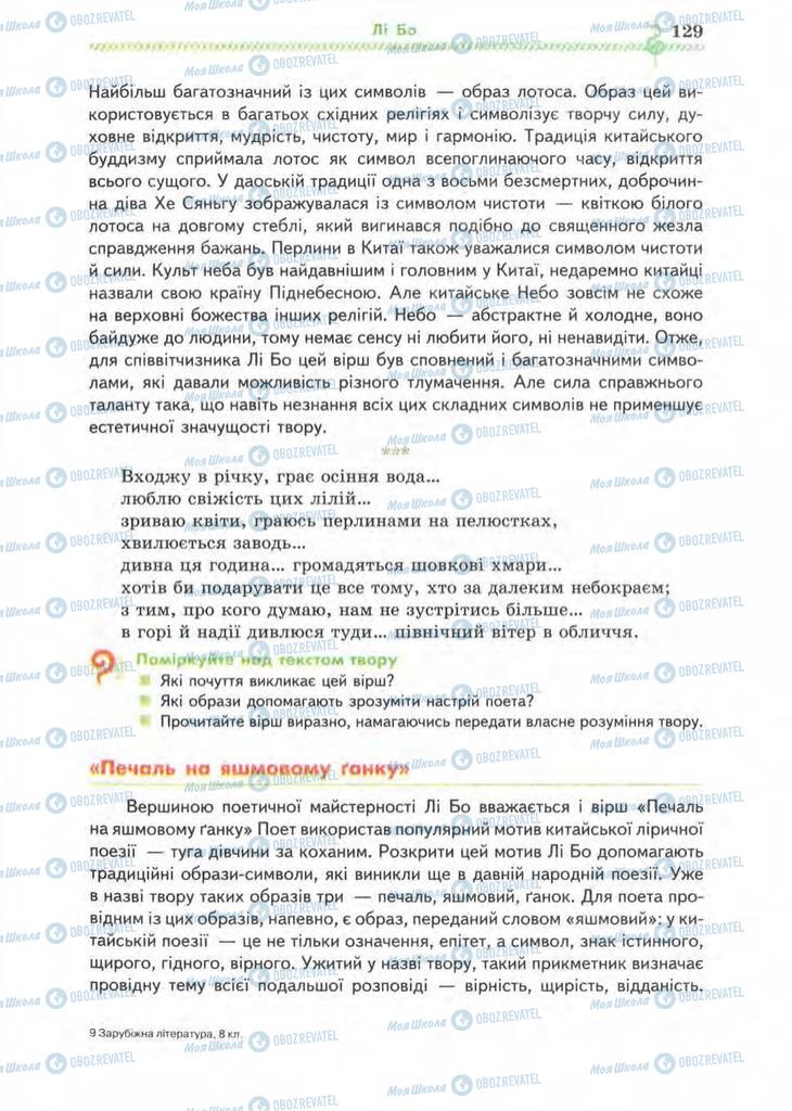Учебники Зарубежная литература 8 класс страница 129