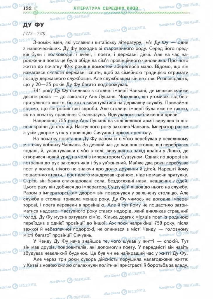 Підручники Зарубіжна література 8 клас сторінка 132