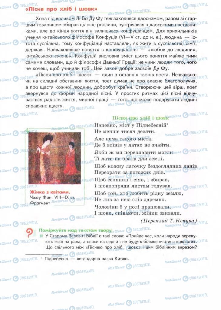Учебники Зарубежная литература 8 класс страница 136