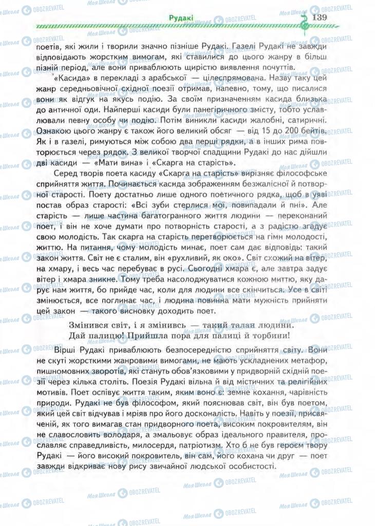 Підручники Зарубіжна література 8 клас сторінка 139