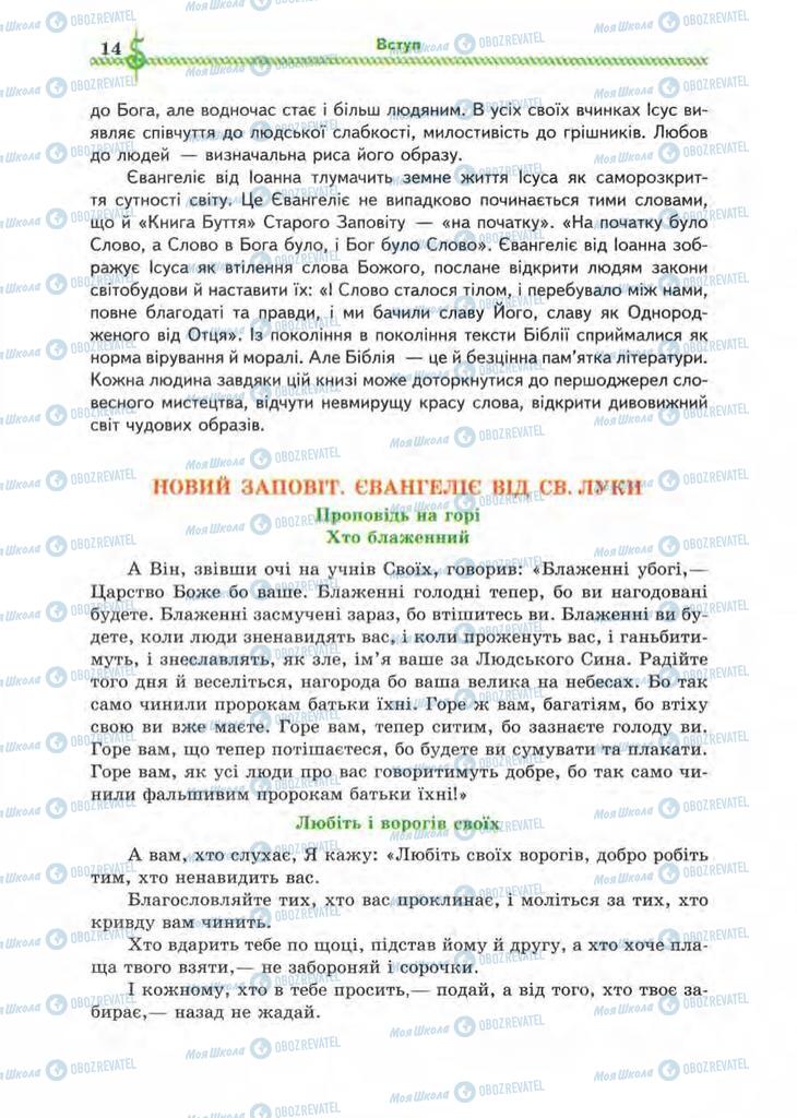 Учебники Зарубежная литература 8 класс страница 14