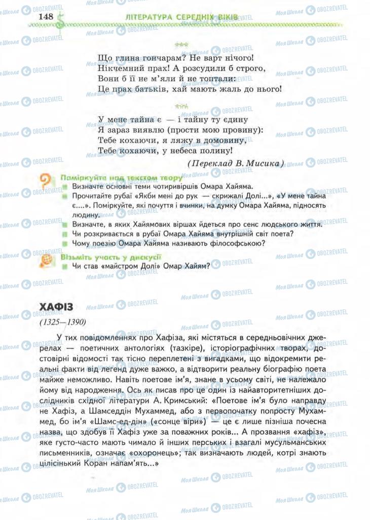 Підручники Зарубіжна література 8 клас сторінка 148