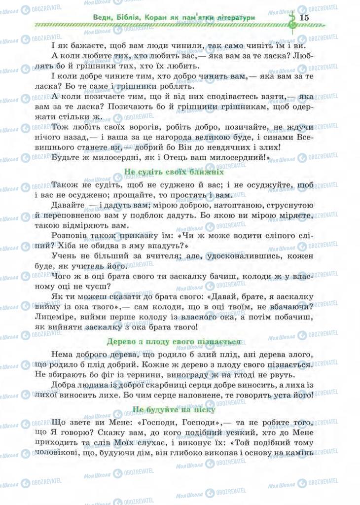 Учебники Зарубежная литература 8 класс страница 15