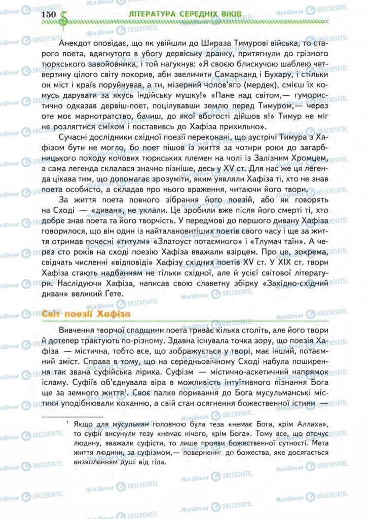 Учебники Зарубежная литература 8 класс страница 150