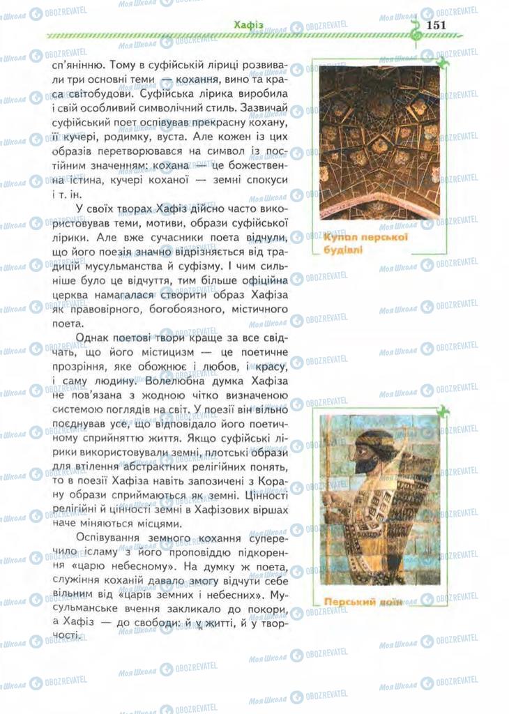 Учебники Зарубежная литература 8 класс страница 151
