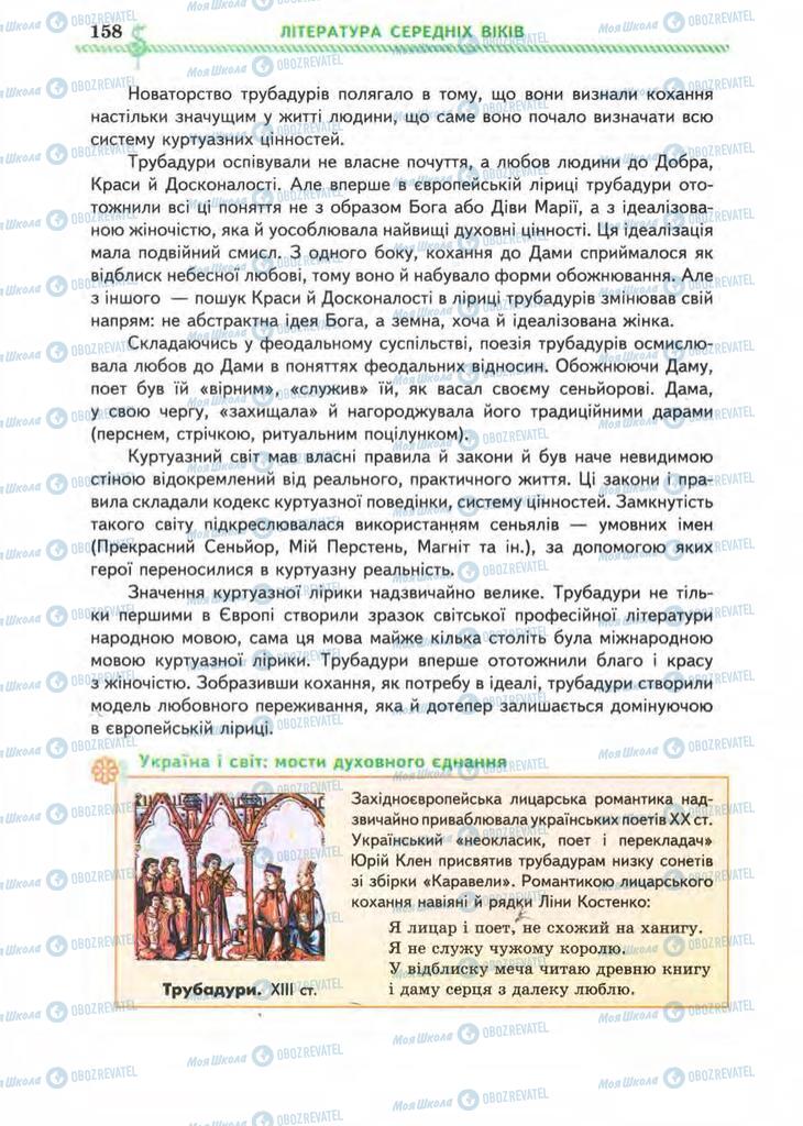 Учебники Зарубежная литература 8 класс страница 158