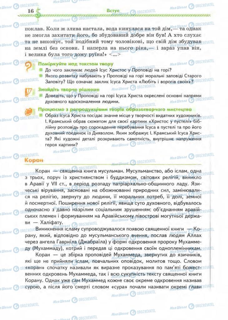Учебники Зарубежная литература 8 класс страница 16