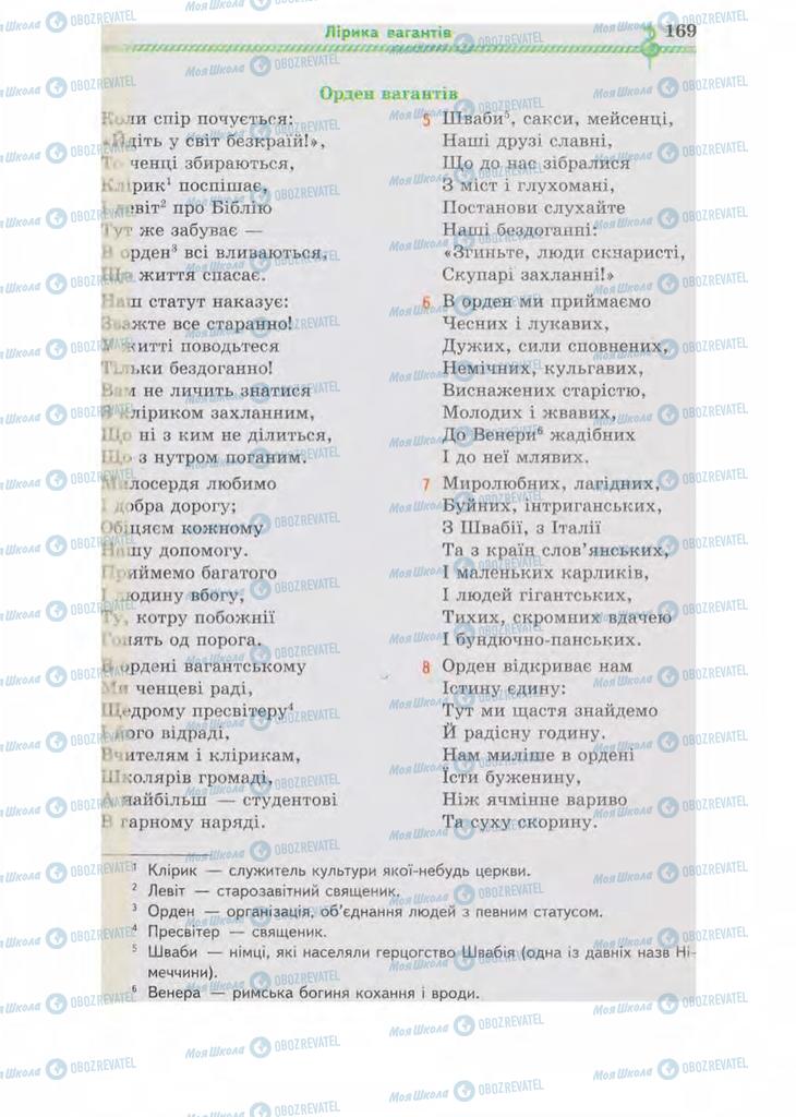 Підручники Зарубіжна література 8 клас сторінка 169