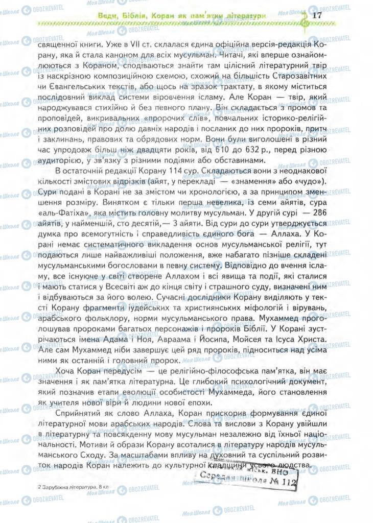 Підручники Зарубіжна література 8 клас сторінка 17