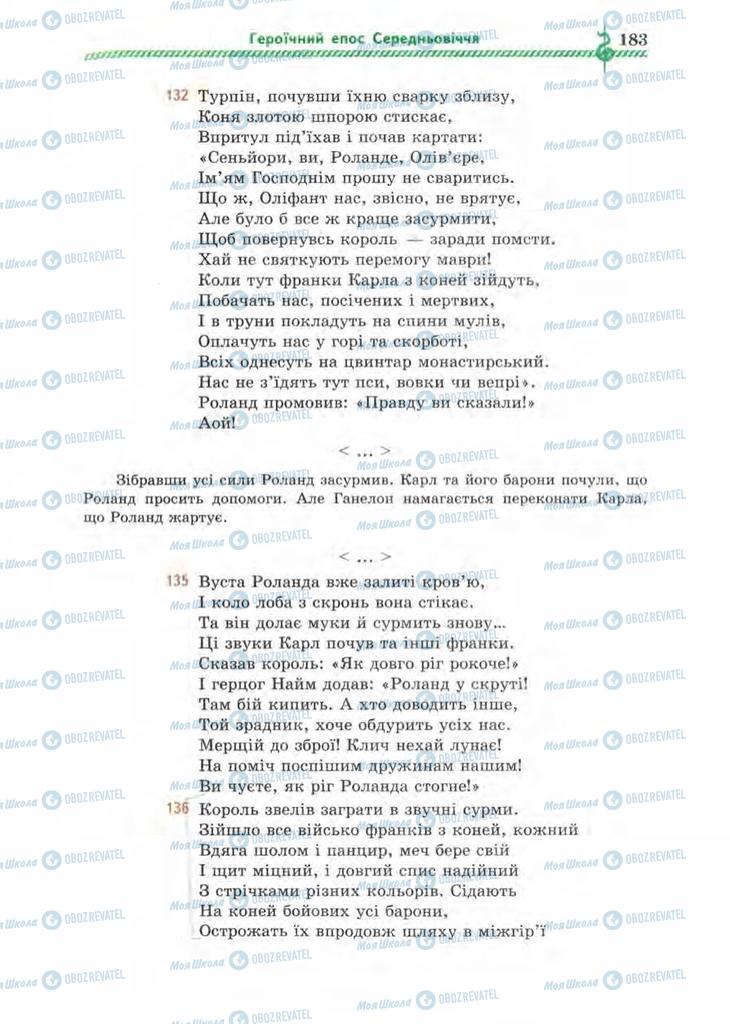 Підручники Зарубіжна література 8 клас сторінка 183