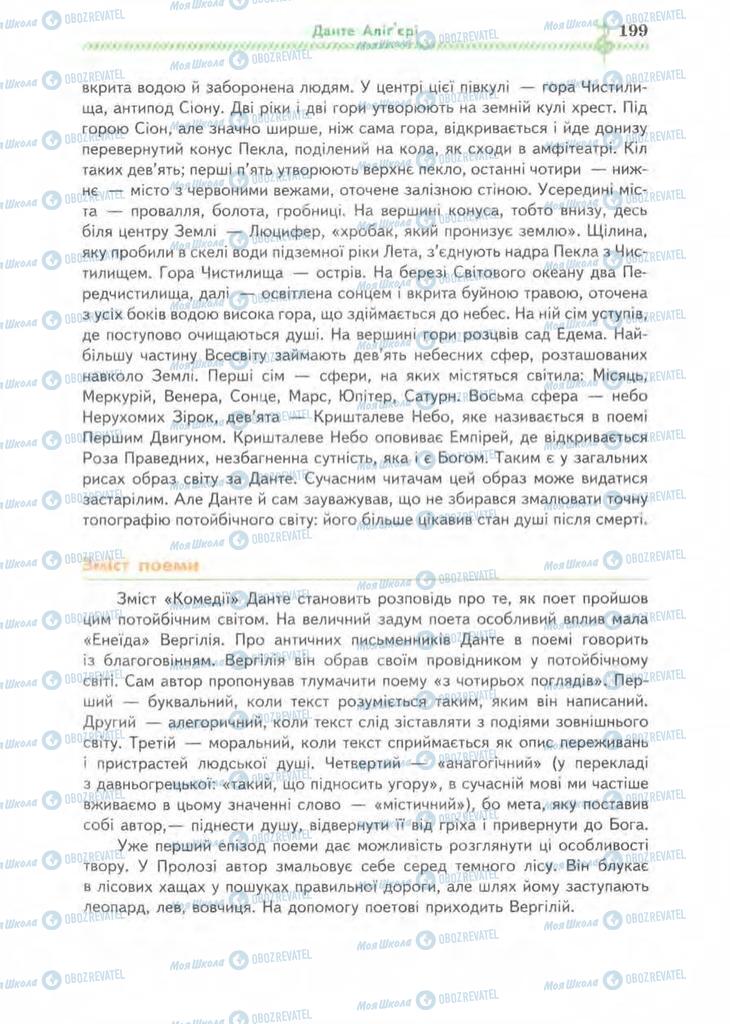 Учебники Зарубежная литература 8 класс страница 199
