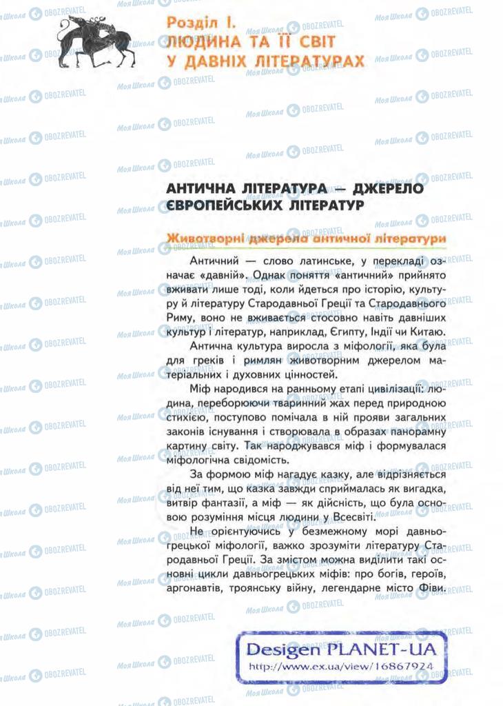 Підручники Зарубіжна література 8 клас сторінка 20