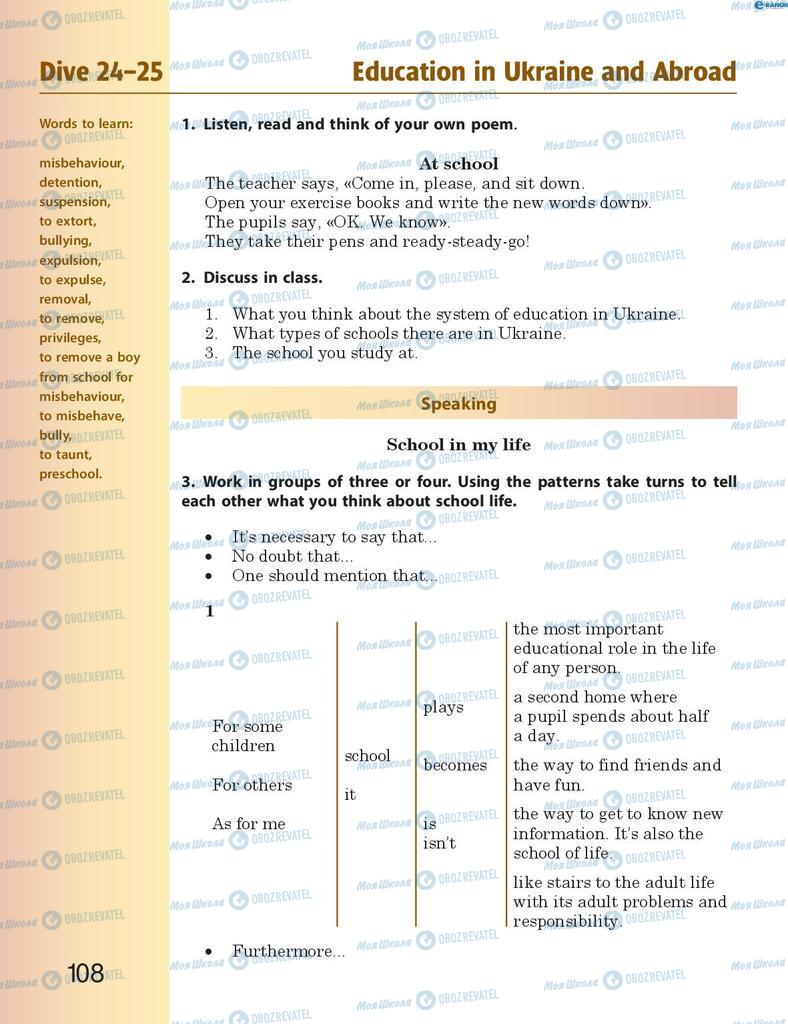 Учебники Английский язык 8 класс страница  108