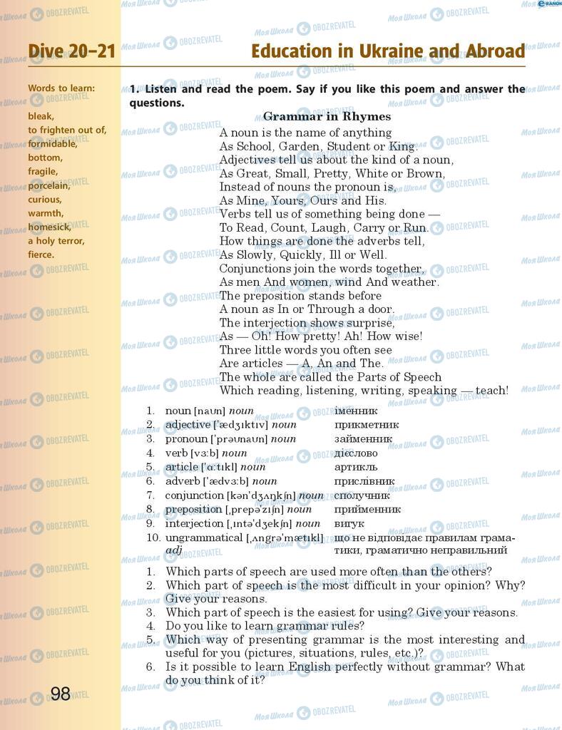 Підручники Англійська мова 8 клас сторінка 98