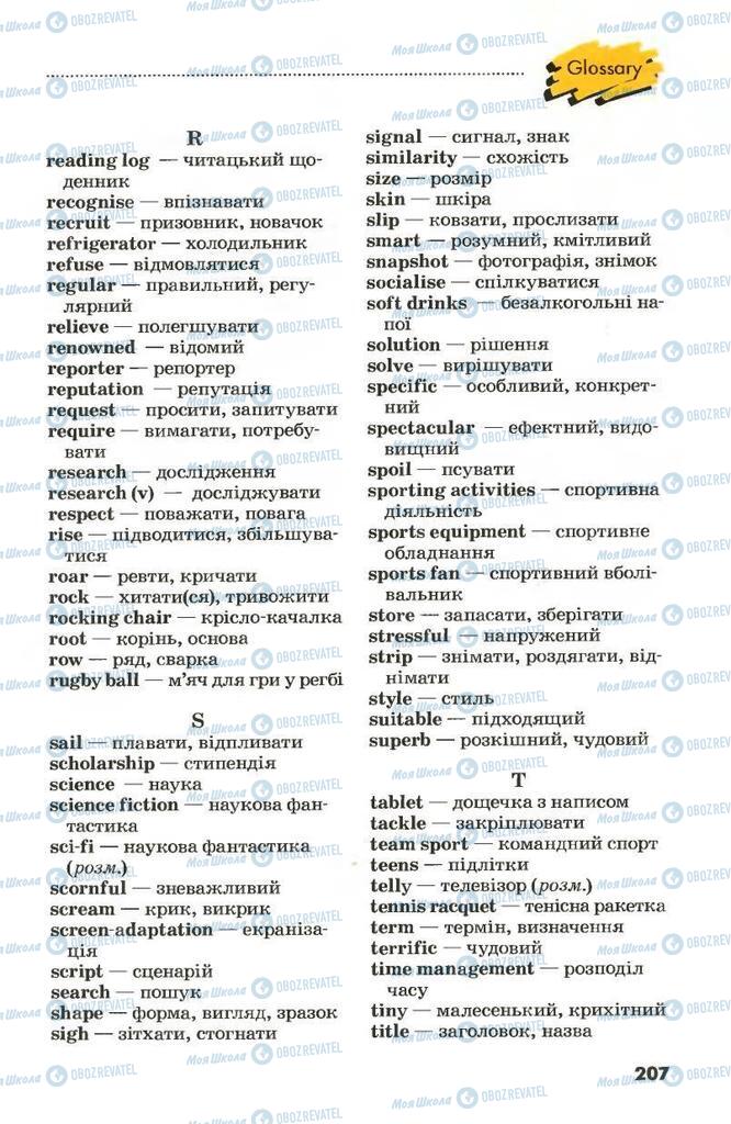 Підручники Англійська мова 8 клас сторінка 207