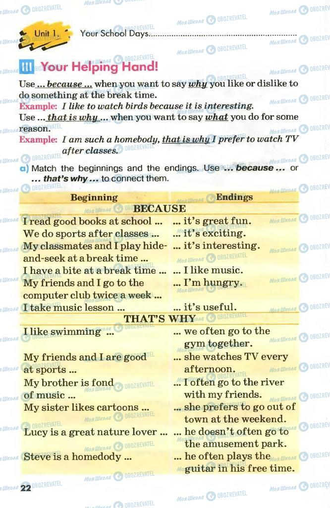 Учебники Английский язык 8 класс страница 22