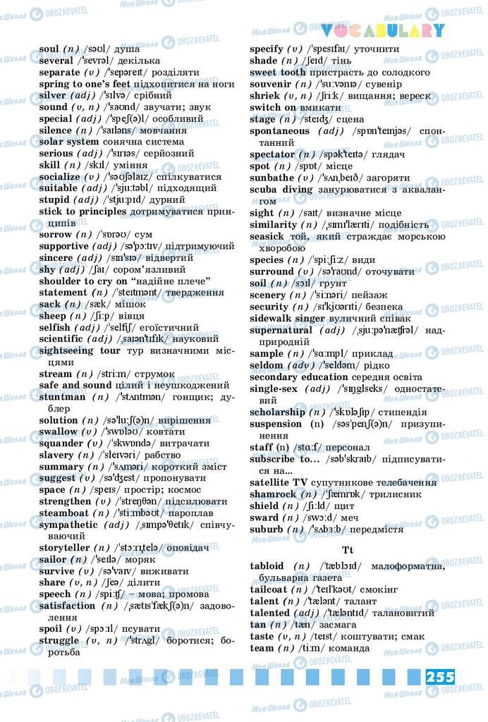 Учебники Английский язык 8 класс страница 255