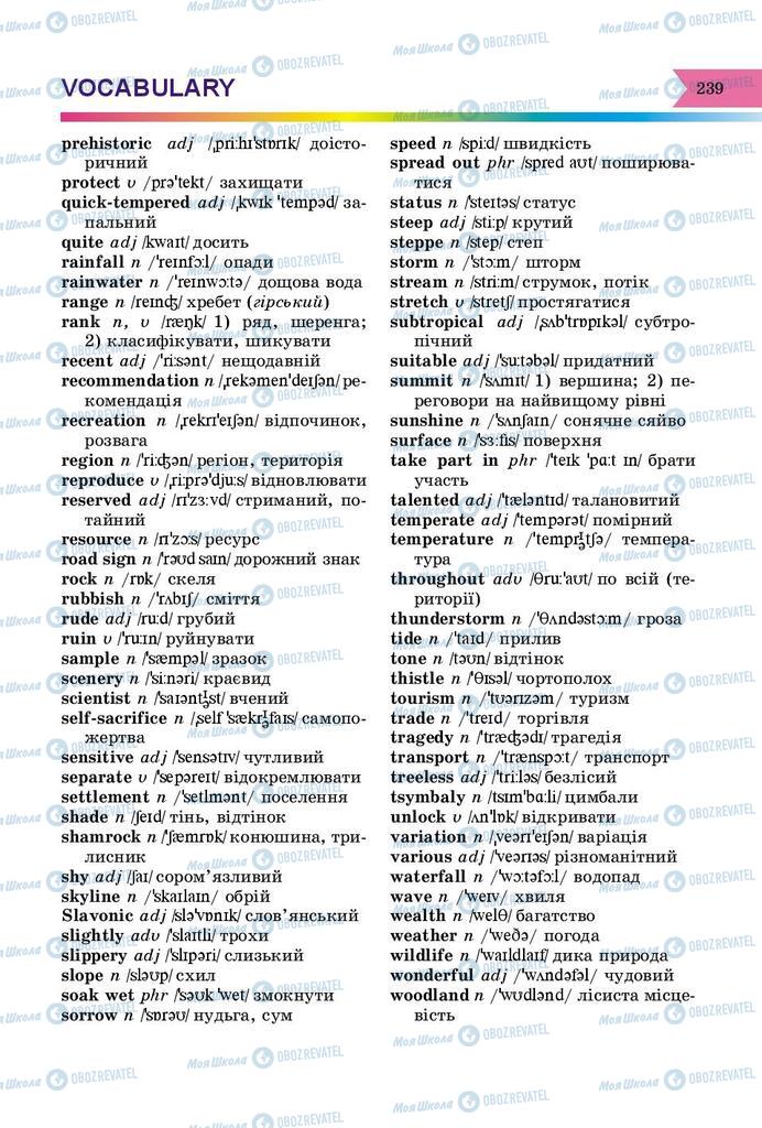 Підручники Англійська мова 8 клас сторінка 239