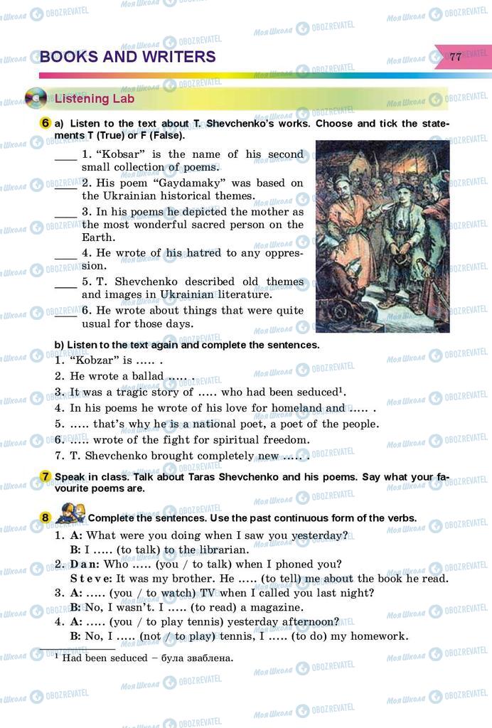 Учебники Английский язык 8 класс страница 77