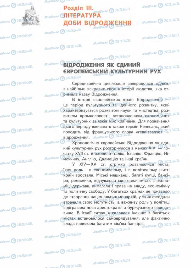 Підручники Зарубіжна література 8 клас сторінка  212