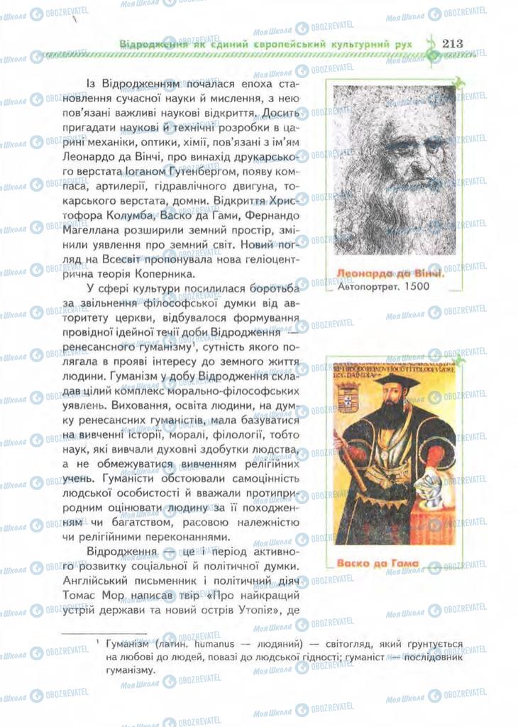 Підручники Зарубіжна література 8 клас сторінка  213