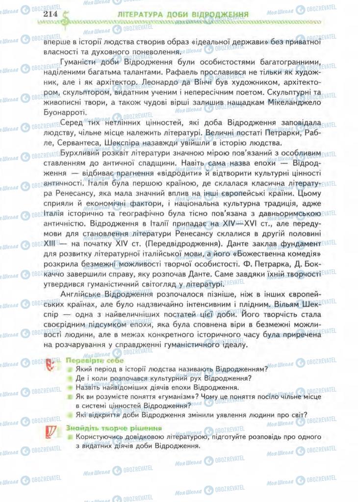 Підручники Зарубіжна література 8 клас сторінка 214