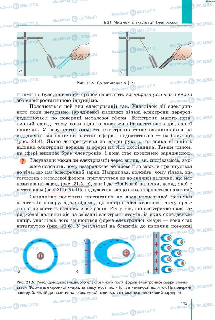 Підручники Фізика 8 клас сторінка 115