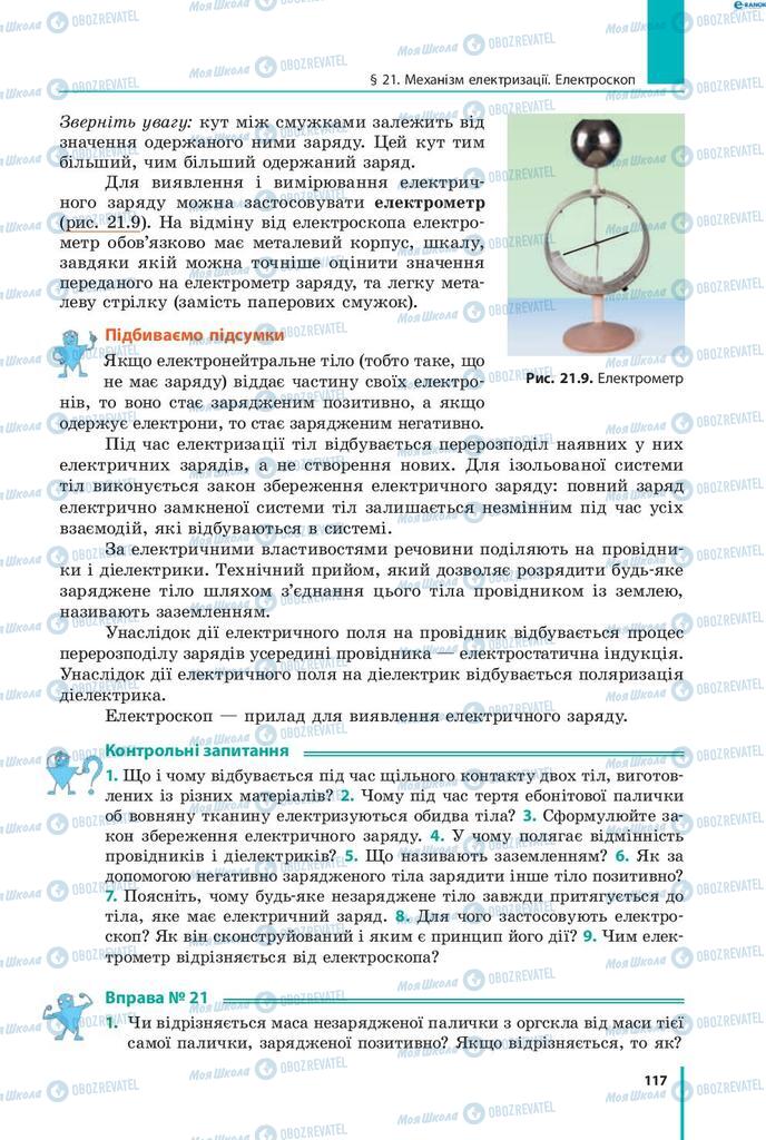 Підручники Фізика 8 клас сторінка 117