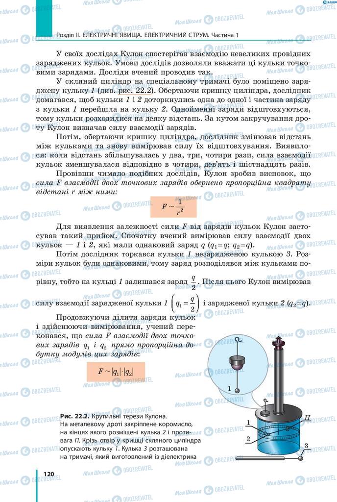Учебники Физика 8 класс страница 120