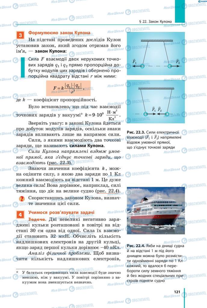 Учебники Физика 8 класс страница 121