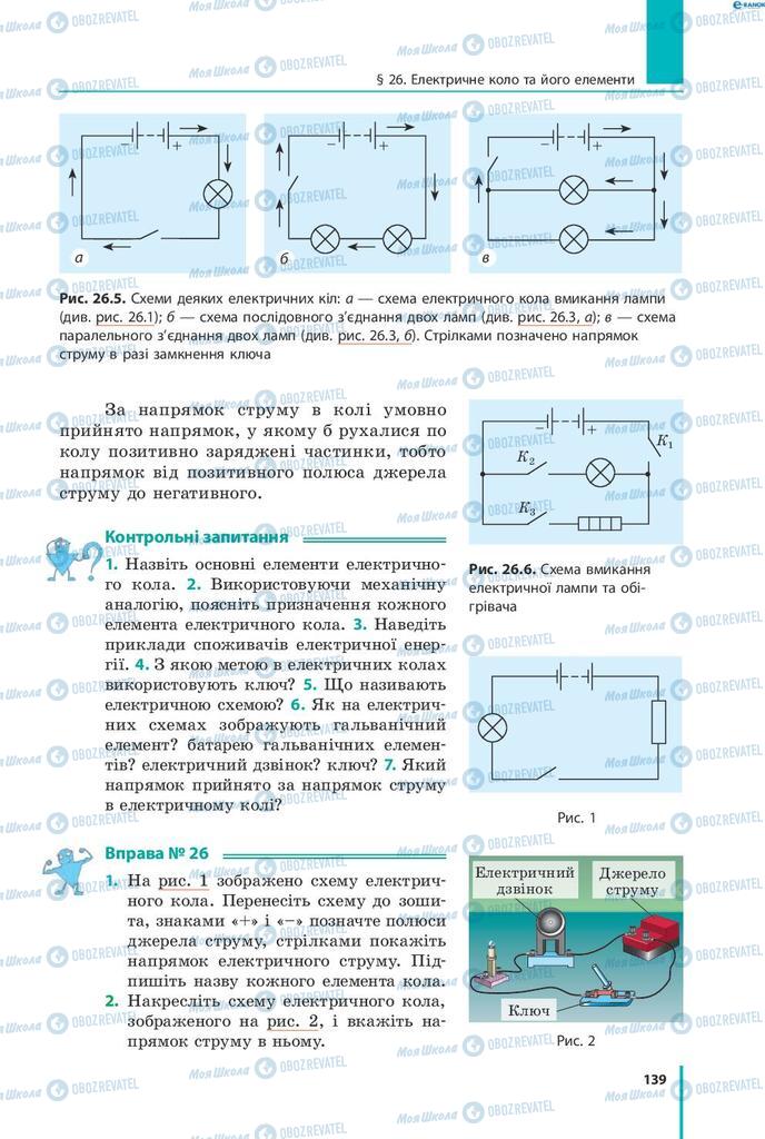 Учебники Физика 8 класс страница 139