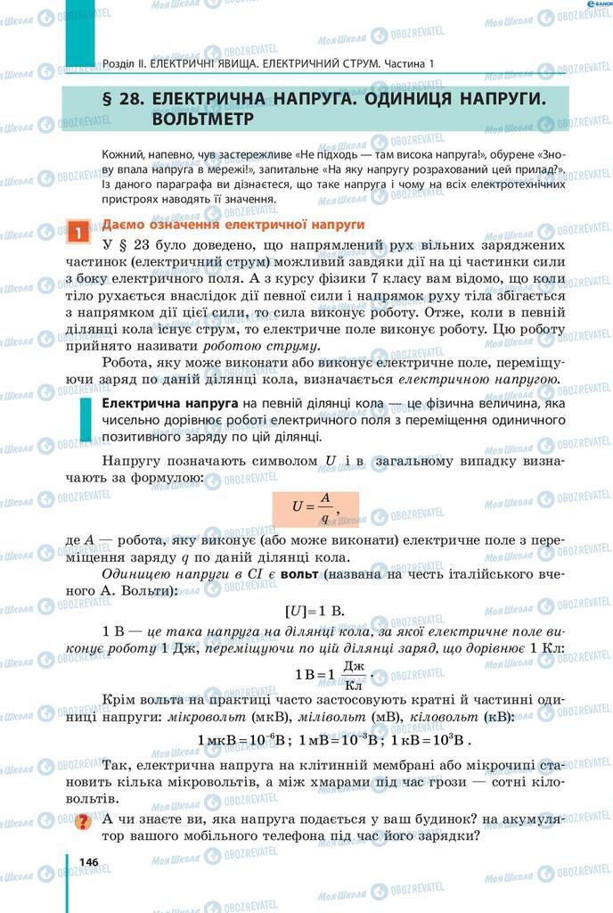 Підручники Фізика 8 клас сторінка 146