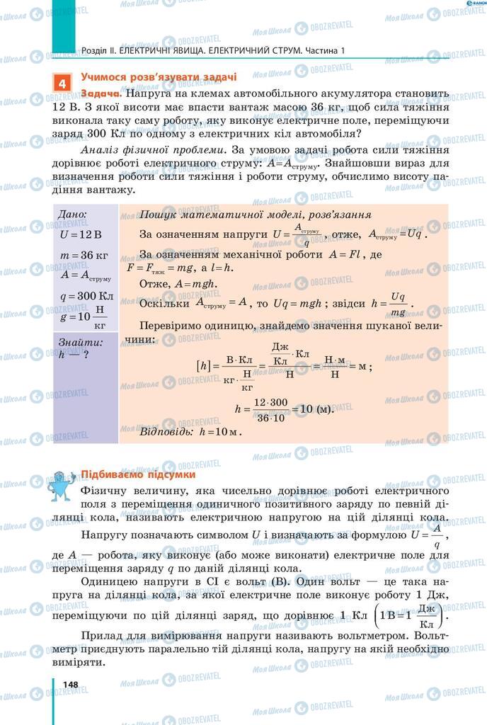Учебники Физика 8 класс страница 148