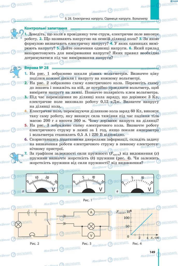 Учебники Физика 8 класс страница 149