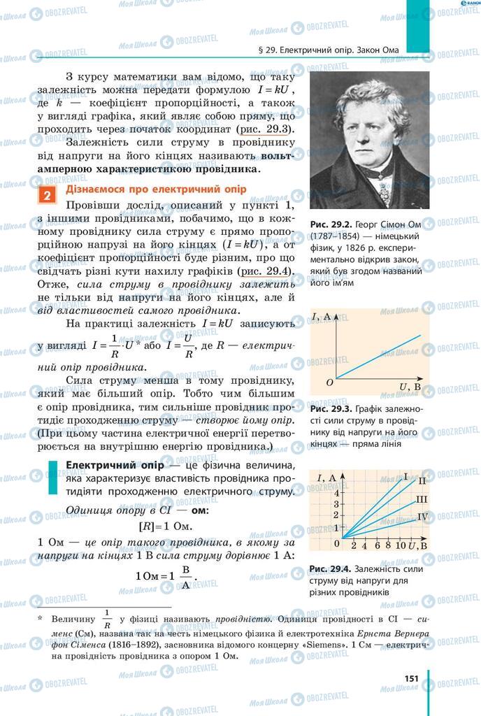 Підручники Фізика 8 клас сторінка  151