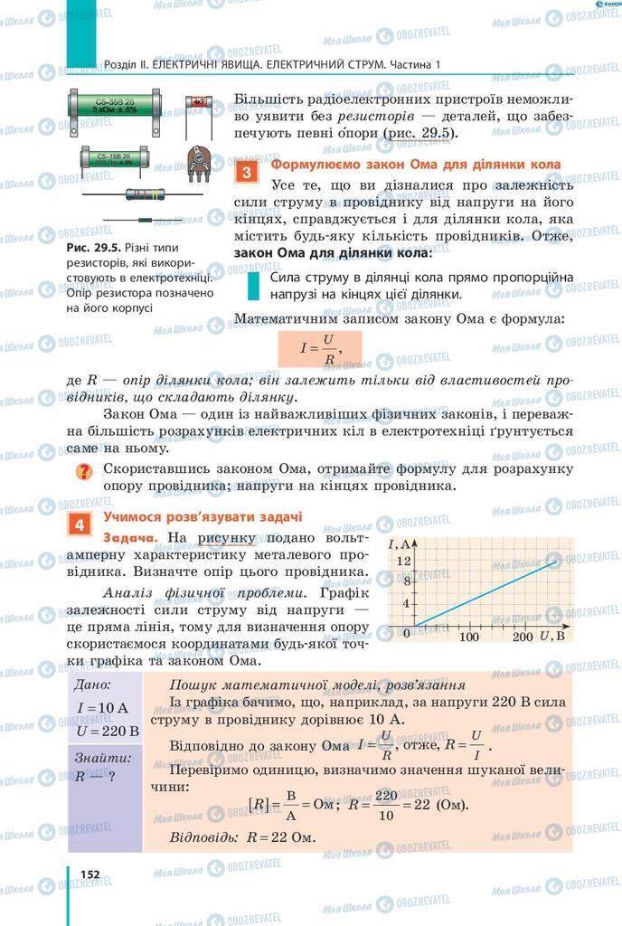 Учебники Физика 8 класс страница 152