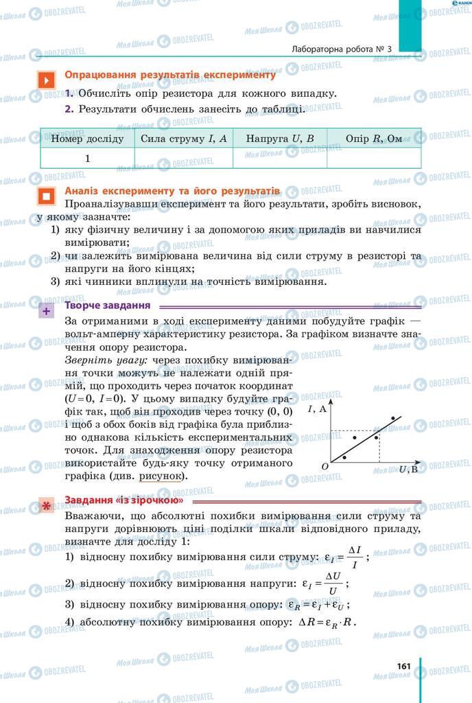 Учебники Физика 8 класс страница 161