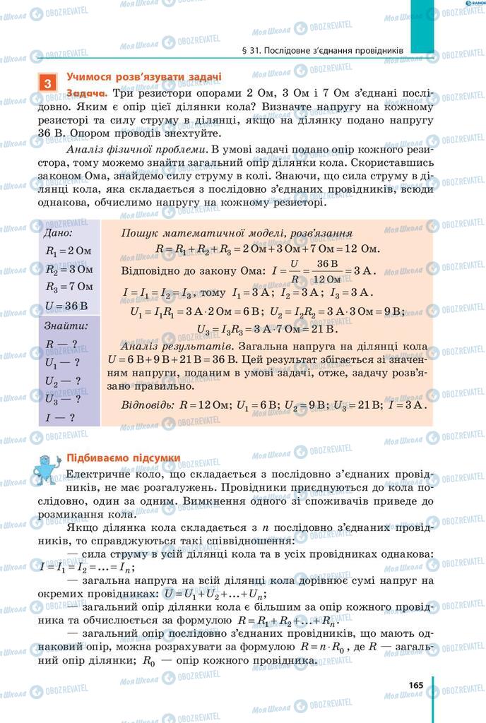 Підручники Фізика 8 клас сторінка 165