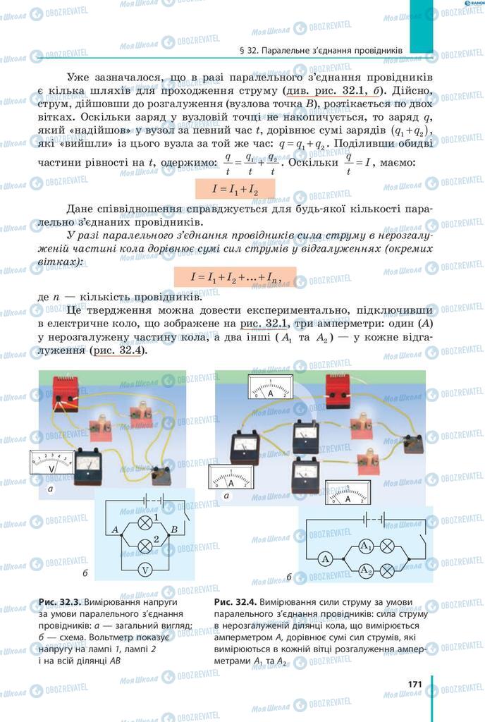 Підручники Фізика 8 клас сторінка 171